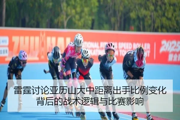 雷霆讨论亚历山大中距离出手比例变化背后的战术逻辑与比赛影响 - kaiyun